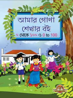 Aamar Guna Sekha Boi 0-100